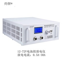 EBD-B30H 12-72V铅酸锂电池组容量测试仪 检测仪 放电仪30A