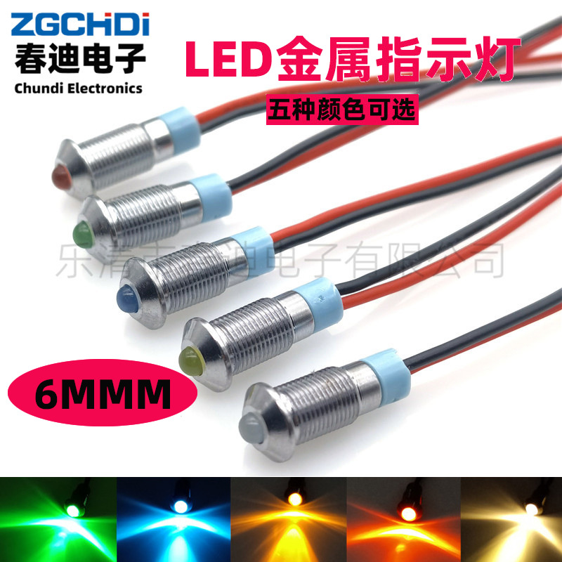 金属指示灯 6mm带线led防水小型信号灯电源灯5/12/24/220v单双色