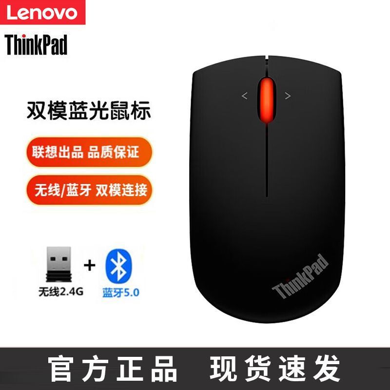 Lenovo ThinkPad Wireless Mouse Dual-Mode Classic Red Dot Notebook Desktop Business Office Mouse