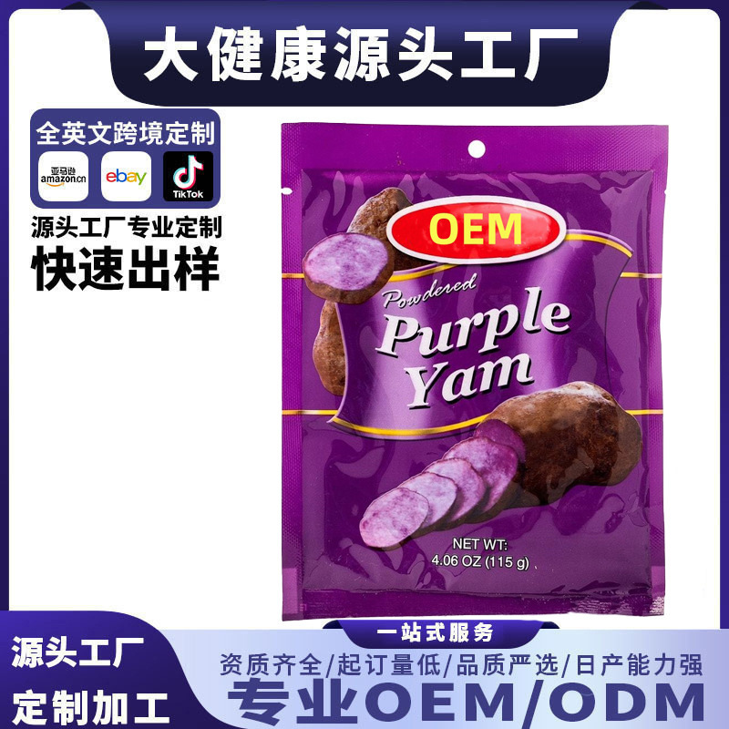 国境を越えた貿易紫芋紫芋粉末果物と野菜粉末酵素栄養粉末紫芋粉末 OEM|undefined