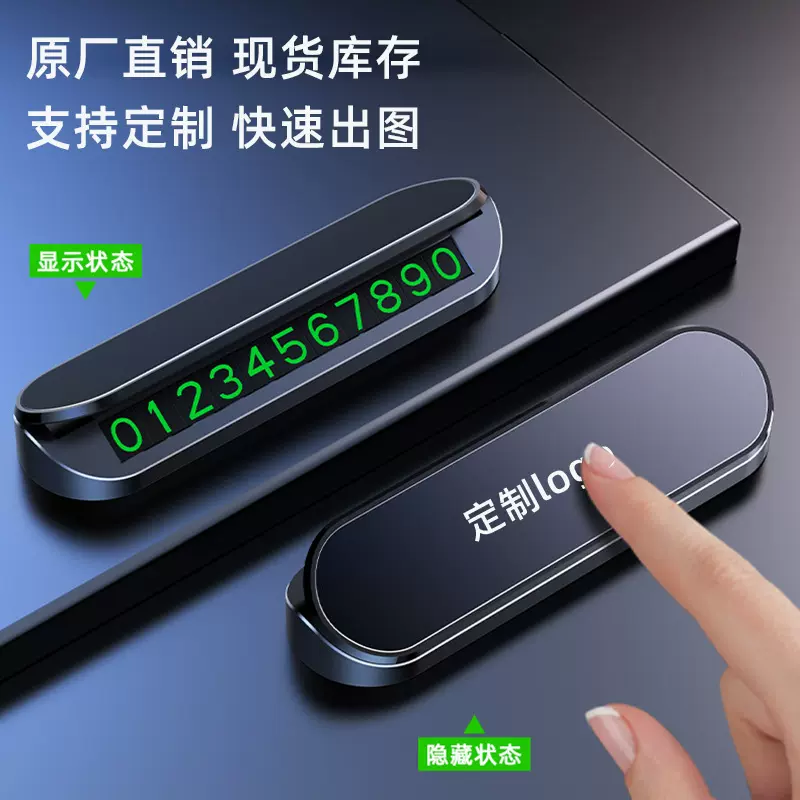 金属临时停车牌挪车电话号码牌logo汽车广告礼品车用实用隐藏式