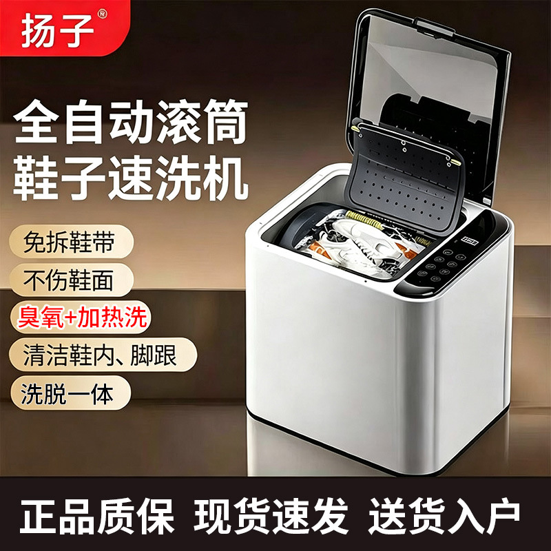 Yangzi fully automatic smart shoe washing machine for home use, small mini dormitory drum-type antibacterial shoe washing machine