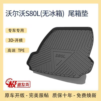 mat | Trunk Mat - 09-17-volvo-s80l-without-refrigerator-tpe-upgraded-model