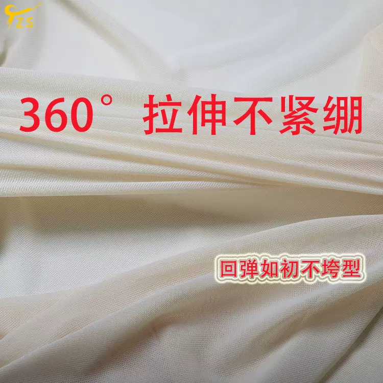 40d现货弹力网布打底面料网眼布涤氨纶网布舞蹈服装弹力网纱面料
