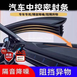Car Center Console Soundproofing Seal Strip Front Windshield Gap Blocking Foreign Objects Silent Noise Reduction Interior Decoration Modification