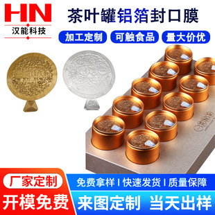 Tea cans tinplate self-adhesive sealing gasket glass bottle self-adhesive sealing film high temperature resistant easy tear aluminum foil sealing film