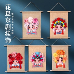 儿童手工戏曲京剧花旦脸谱挂饰手工DIY材料包中国风幼儿园创意