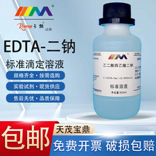 �Ҷ�����������c��׼��ҺEDTA-2Na��׼��Һ�ζ�����偠tˮ�z�y
