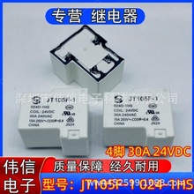 ȫ�½���JT105F-1 024-1HS늺��C�����^���4�_���_��30A 24VDC
