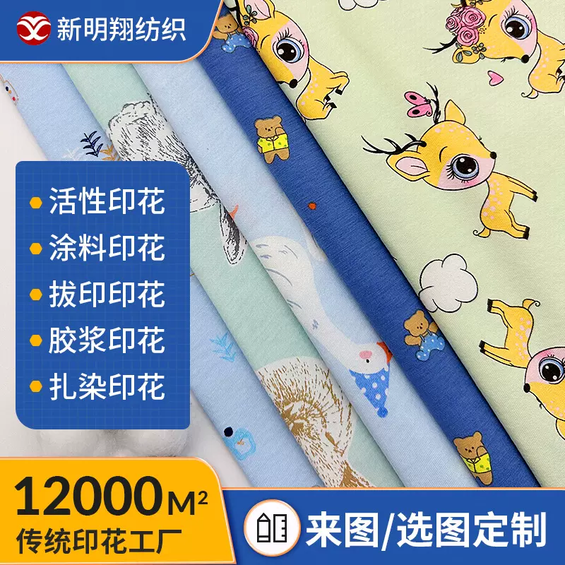 工厂批发A类全棉针织布印花精梳平纹纯棉涂料幼童卡通家纺拼布
