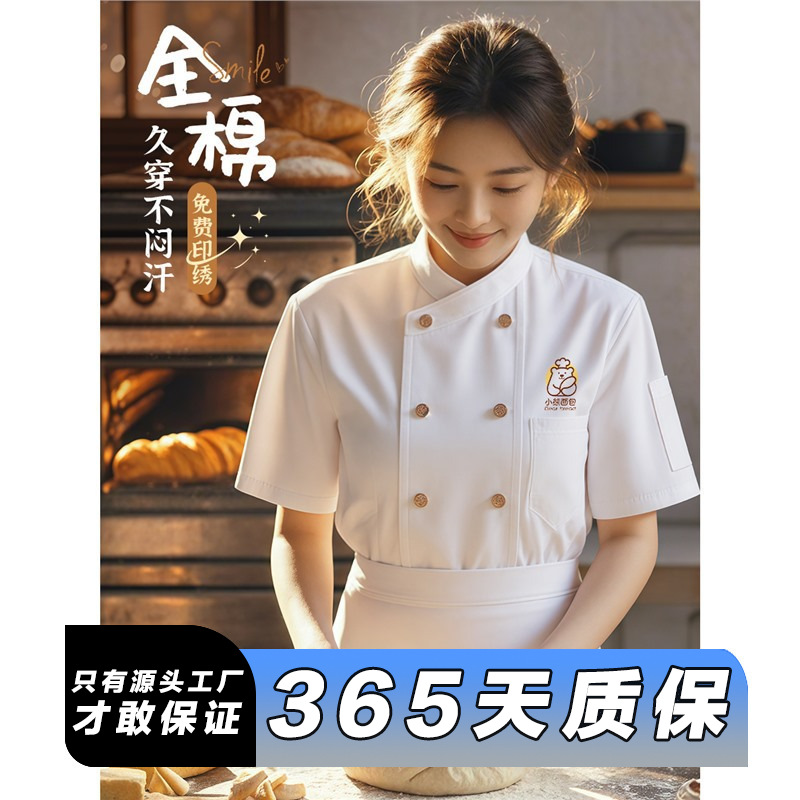High-End Chef Workwear Customized for Men and Women in Western Restaurants, Back Kitchen Baking Bakery Workwear, Breathable Short-Sleeved Kitchen Clothes