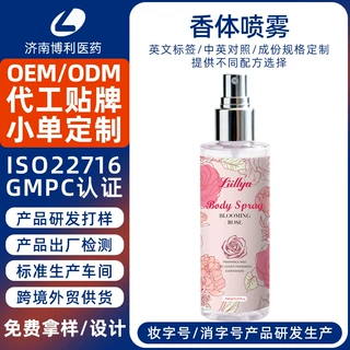 定制跨境香氛身体喷雾香草衣物头发喷雾外贸咖啡玫瑰香氛喷雾代工