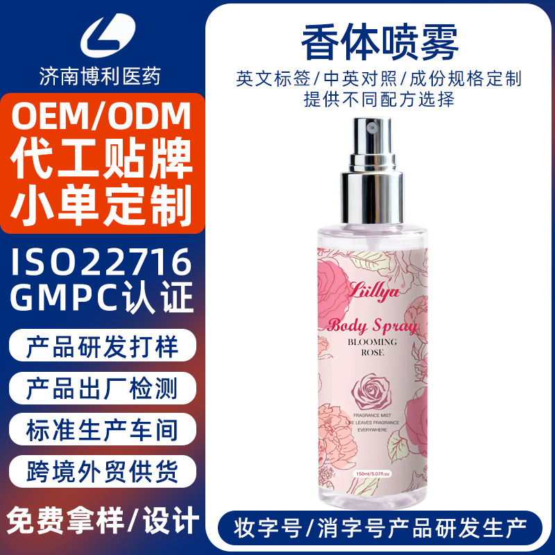 定制跨境香氛身体喷雾香草衣物头发喷雾外贸咖啡玫瑰香氛喷雾代工|ms