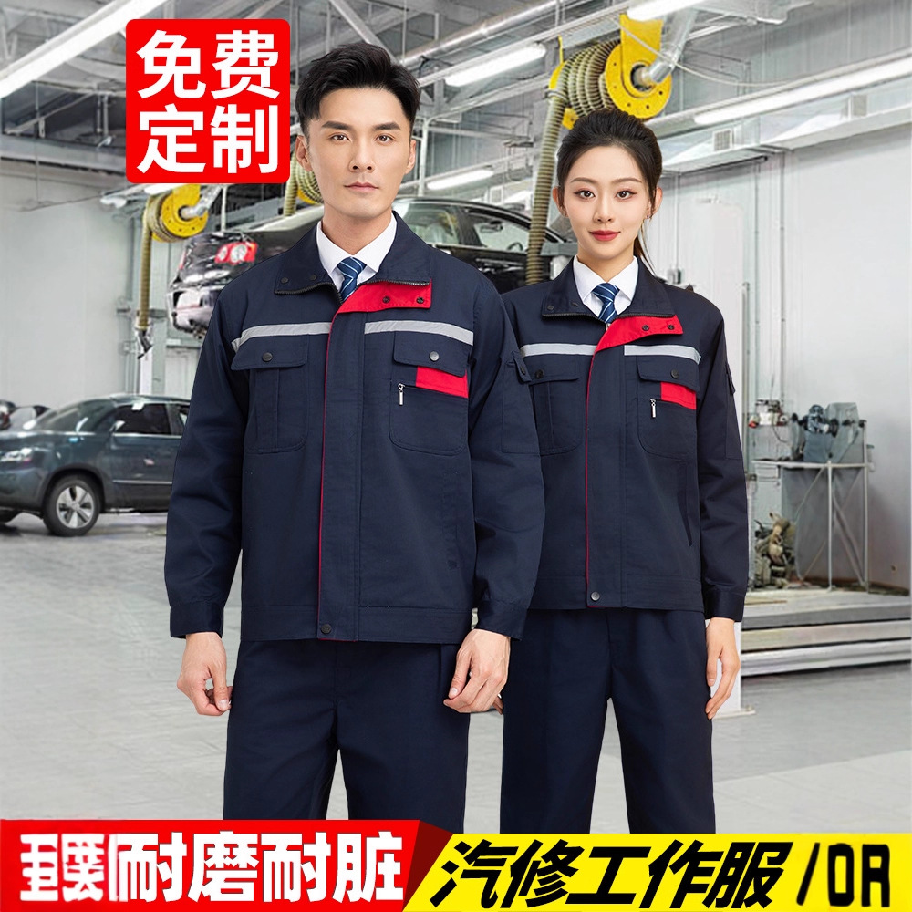 汽修工作服男装耐脏耐磨修车工人长袖上衣劳保服套装定制秋冬季男