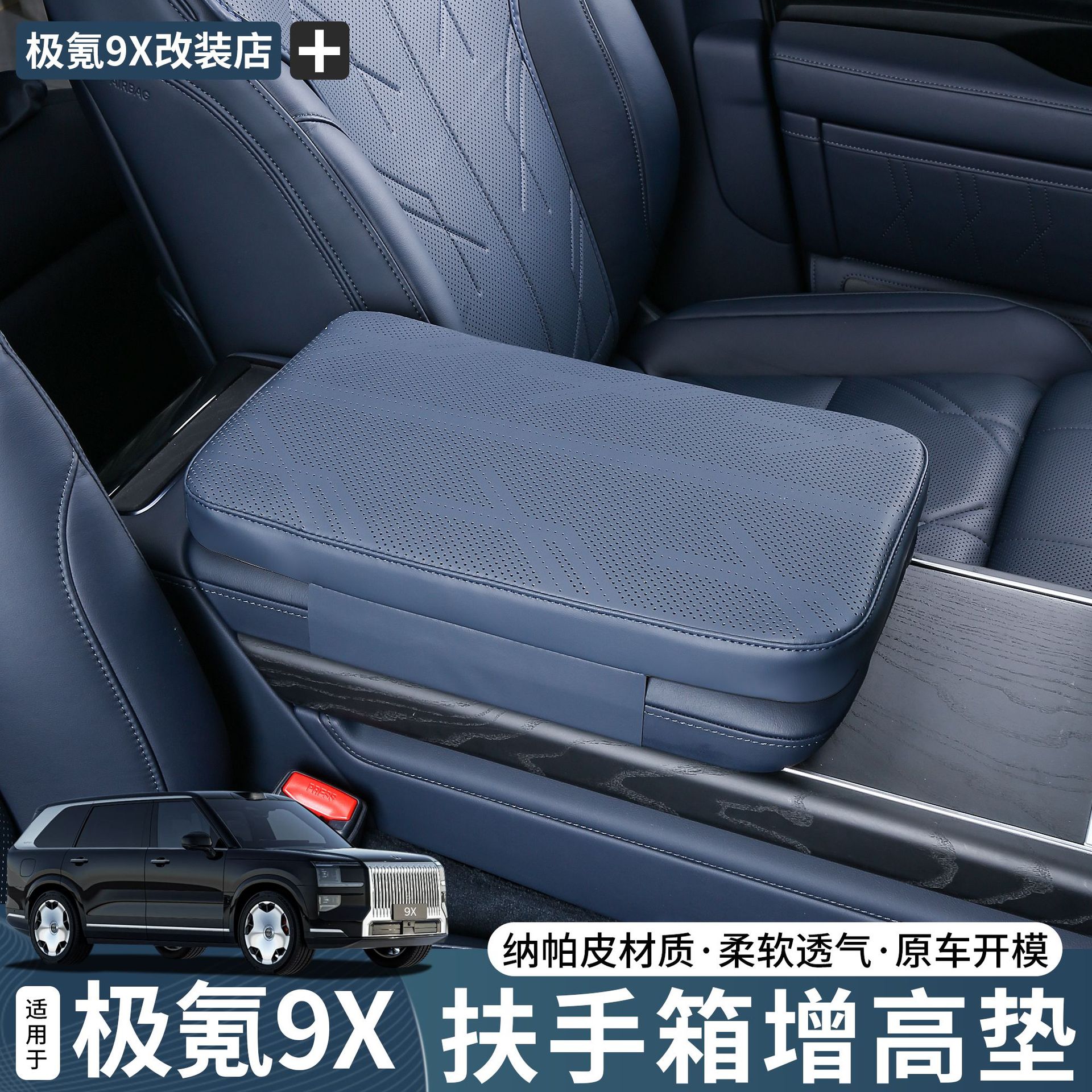 Suitable for Zeekr 9X Central Control Armrest Box Heightening Pad Leather Memory Foam Interior Upgrade and Modification Practical Accessories