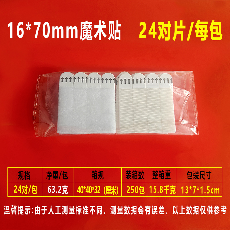 24 pairs/pack--16*70mm (magic buckle)