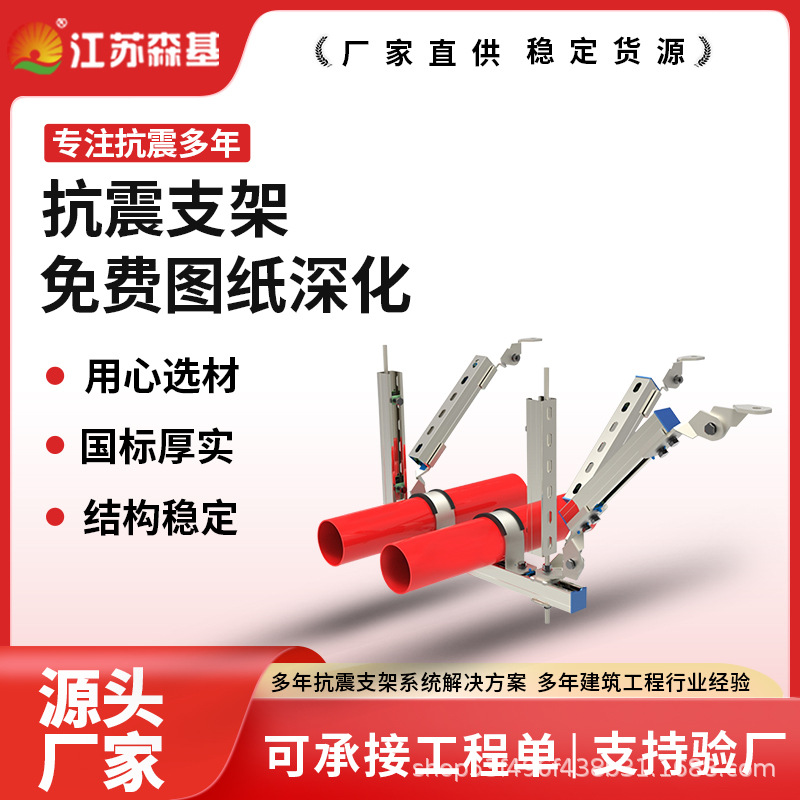 江苏实力厂家 通风管道侧向双向抗震支架 电缆桥架抗震支吊架