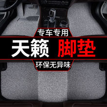 适用东风日产天籁脚垫尼桑天籁公爵丝圈地毯主驾用