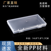 PP透明空盒有盖塑料样品盒饰品电子元器件包装盒子渔具鱼钩收纳盒