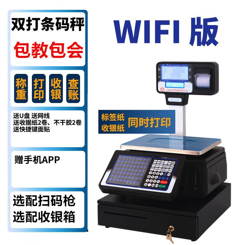 上海友声条码收银秤称重超市标签打印一体机水果麻辣烫电子秤TM30