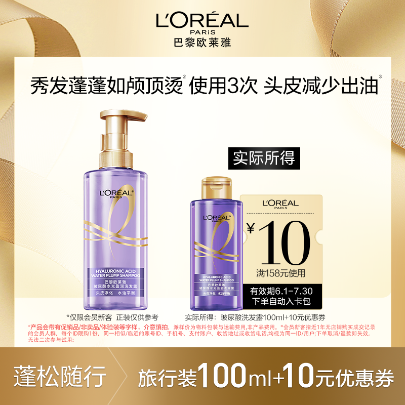欧莱雅玻尿酸生姜洗护套装控油蓬松发根洗护柔顺