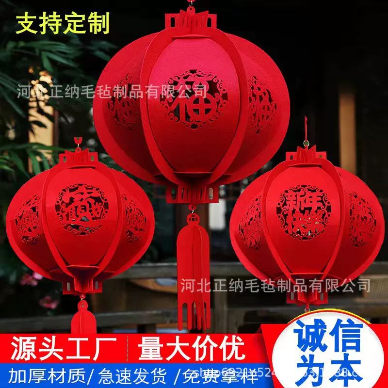 灯笼新年元旦春节毛毡挂饰礼品会所商场展会装饰宫灯大红灯笼