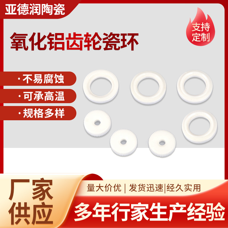 供应工业电子电器绝缘氧化铝陶瓷 精密高频齿轮异型件陶瓷环