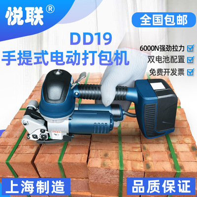 Lian Yue DD19A Portable Electric Plastic belt Packer PP Belt packer Red Brick Packer fully automatic