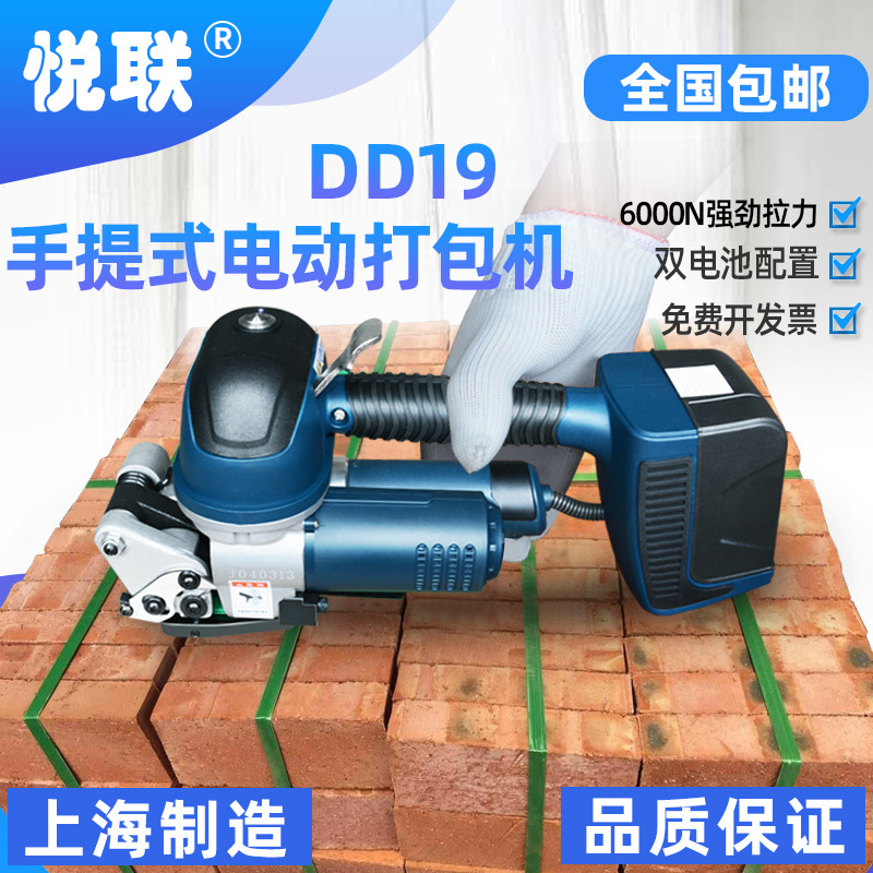 Lian Yue DD19A Portable Electric Plastic belt Packer PP Belt packer Red Brick Packer fully automatic