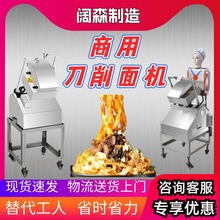 刀削面机商用全自动小型数控单双刀削面机器人电动台式刀削面机器