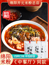 旗舰店绵阳米粉绵阳开元米粉红油细米线四川特产