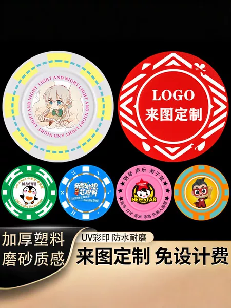 Thickened plastic tokens, children's reward cards, custom-printed thickened and wear-resistant UV color-printed game tokens