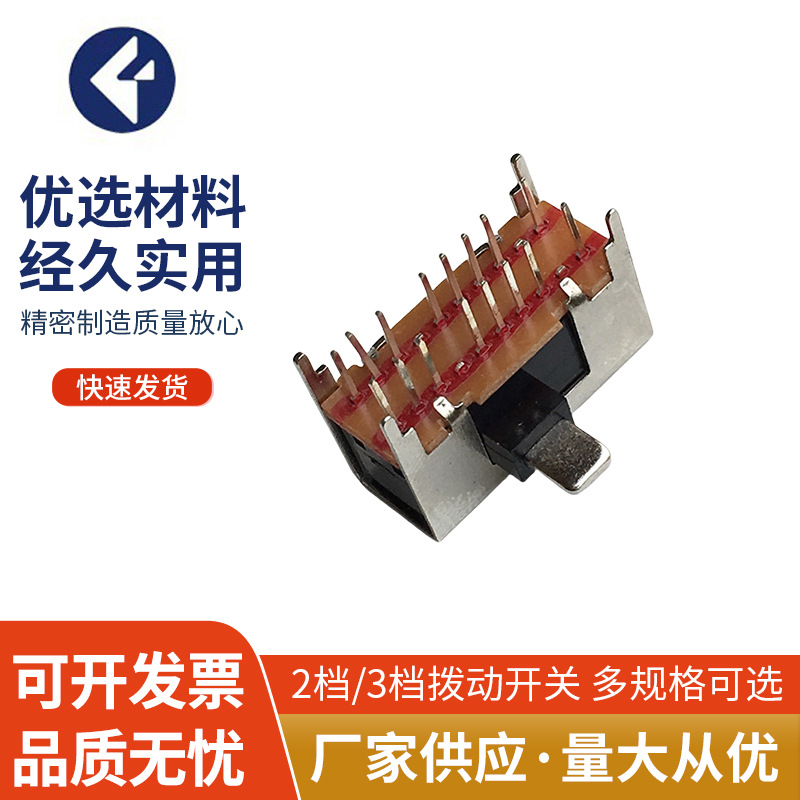 厂家供应SK-43D01铁柄3档拨动开关 4只固定16脚卧式 玩具滑动批发