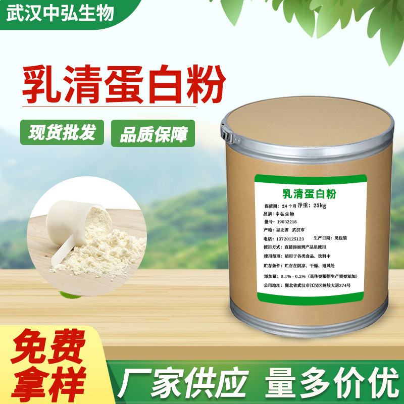 厂家现货供应食品添加剂乳清蛋白粉 营养强化剂小分子蛋白1kg起订