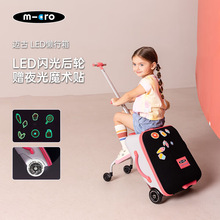 m-cro瑞士micro迈古懒行箱可坐宝宝儿童可骑行李箱小孩旅行登机拉