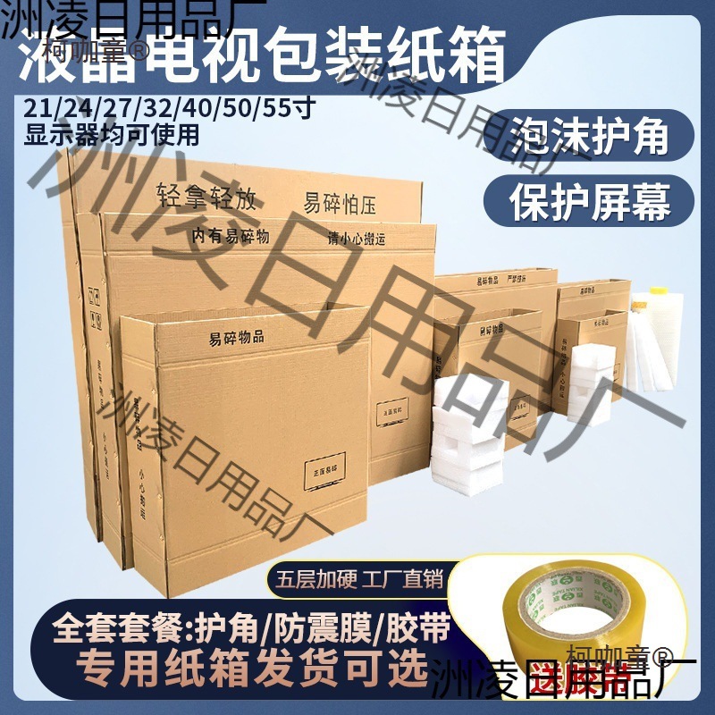 电视机包装纸箱一次性液晶电视机显示器曲面装纸箱台式电脑麦太保