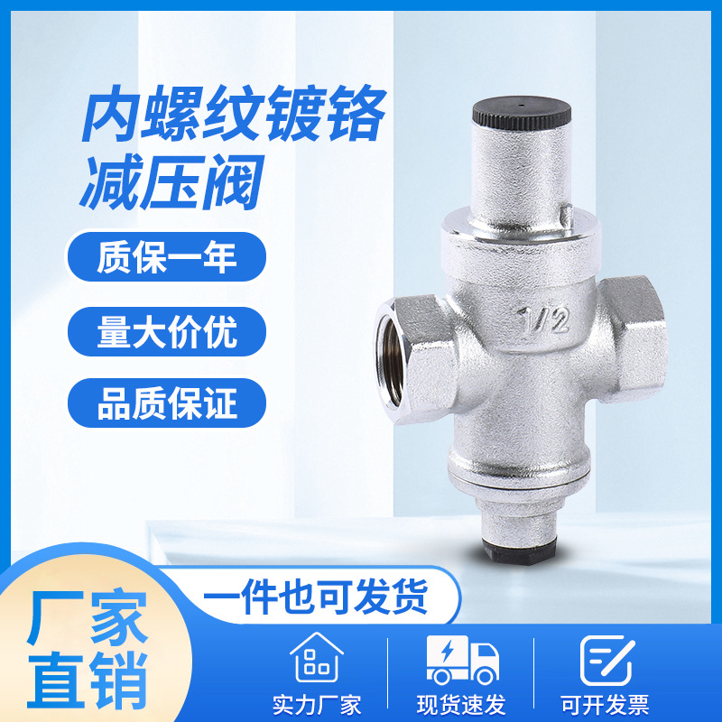 厂家批发黄铜减压阀活塞式供水专用可调内螺纹镀铬减压阀现货直发