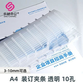 透明10孔装订夹条A4压边条可重复使用3-10mm塑料装订夹条厂家直销