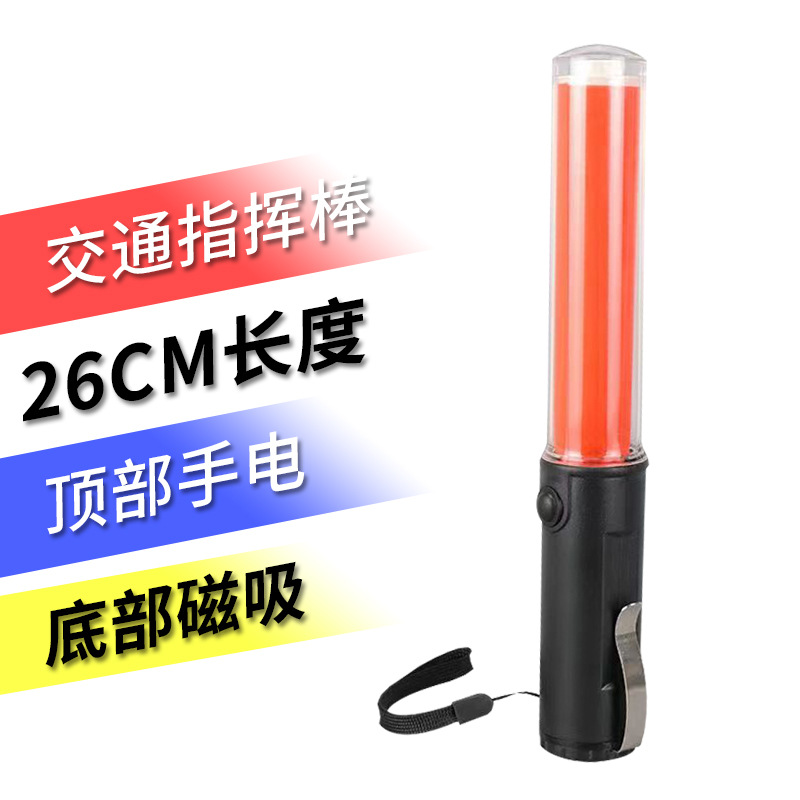 充电式红色荧光棒26CM闪光指挥棒 交通指挥棒带磁铁挂钩顶部照明