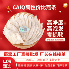 印尼CAIQ燕窝燕条干盏孕妇滋补品送礼工厂直销批发溯源干盏燕窝
