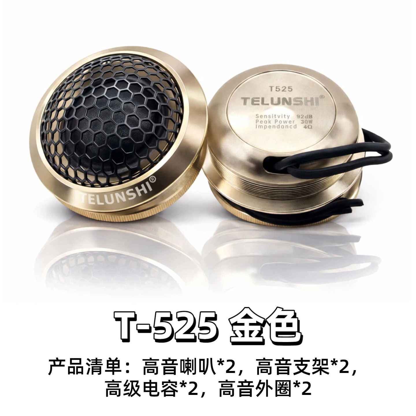 Qìchē – Car Audio Tweeter Car horn/tweeter - t525-gold