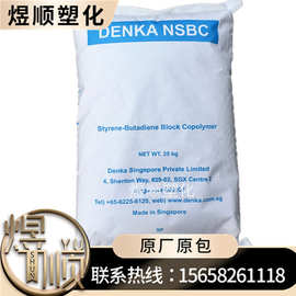 K胶 日本电气化学 NSBC711 高透明 食品级 注塑 挤出 中空吸塑