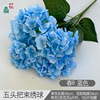 Autumn, five -headed hydrangea European -style retro home furnishing bottle decorative fake flower window beautiful Chen silk flower brave