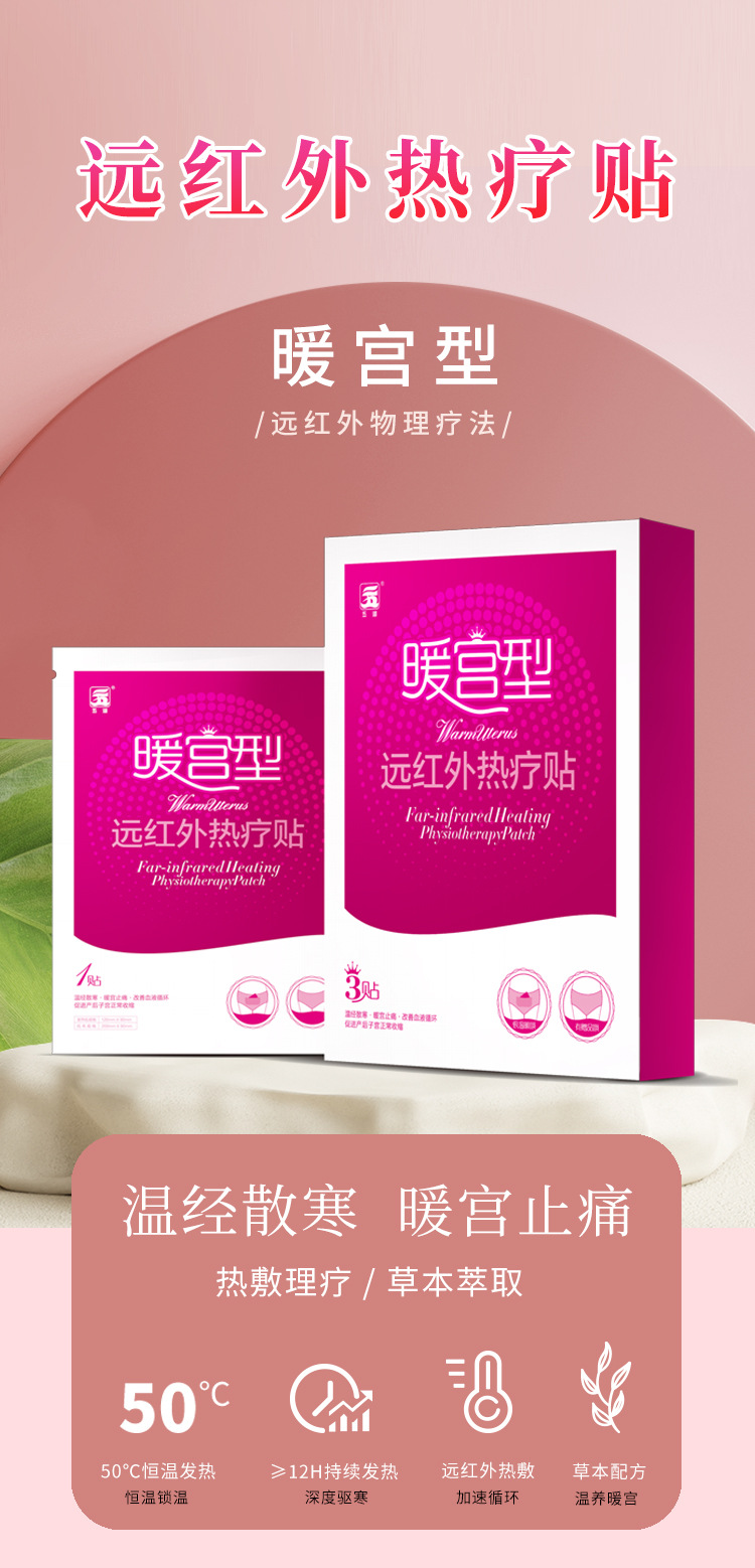 远红外热疗贴详情页_01.jpg