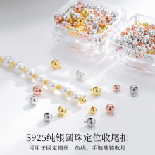 S925纯银圆珠按压式定位收尾扣DIY配件手链项链钢丝固定镀K金夹扣
