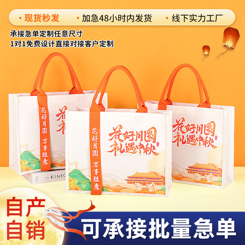 中秋节帆布袋定制礼品袋伴手礼托特包月饼包装袋立体帆布包定做|undefined