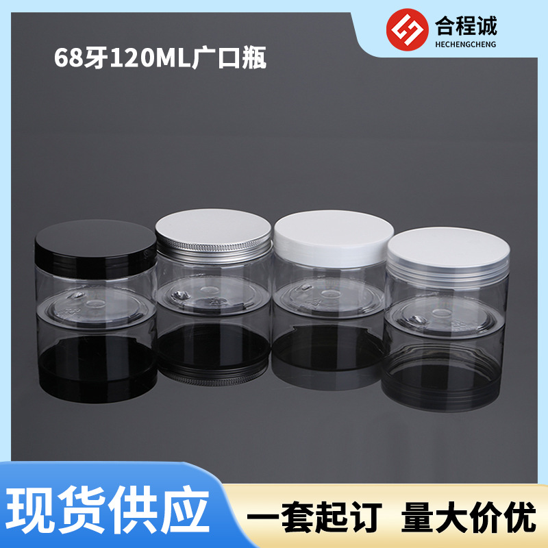 120克厂家现货供应PET材料宽口塑料瓶便携分装瓶化妆品瓶护肤品