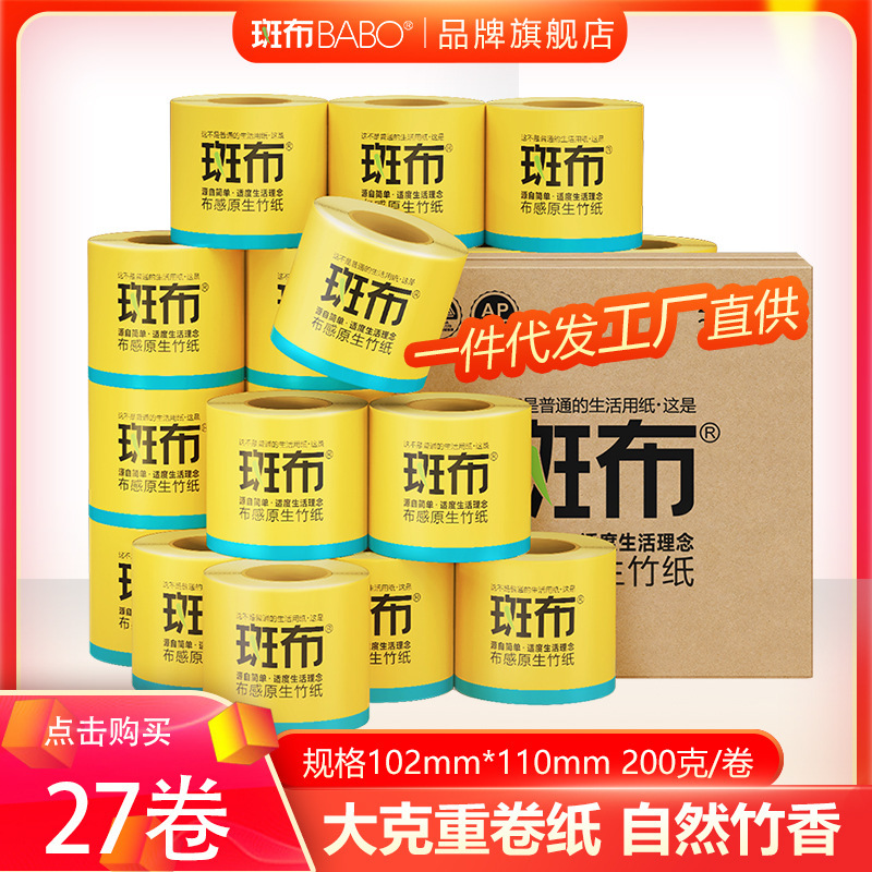 Banbu 200g 27 Rolls Extra-Large Rolls Natural Bamboo Pulp Unbleached Toilet Paper Original Color Roll Paper Toilet Paper