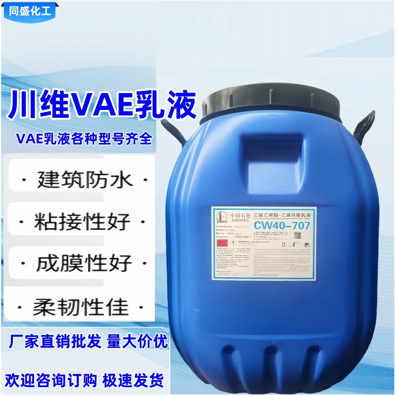 CW40707乳内外墙施工建筑防水耐潮环保材料成膜性弹性好VAE乳液