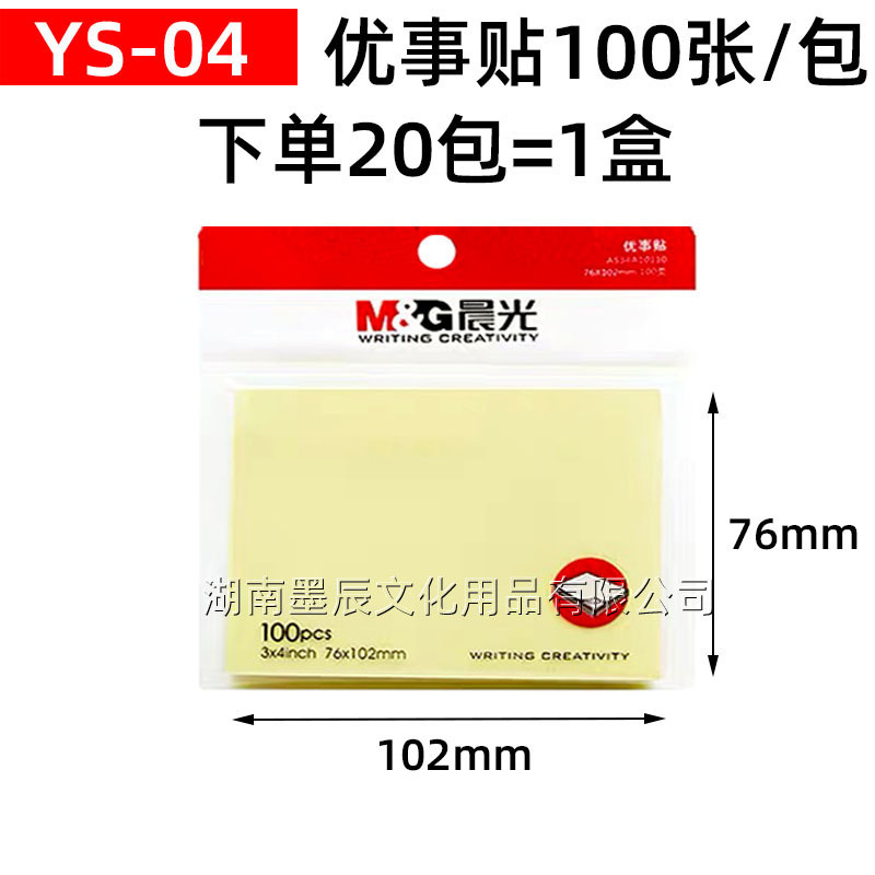 Chenguang YS-03 ポストイットイエロー 100 ページ 76*76 正方形粘着メモ紙 N 回ポストイットメモ|undefined
